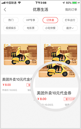 呼呼省钱优惠充值