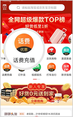 呼呼省钱优惠充值
